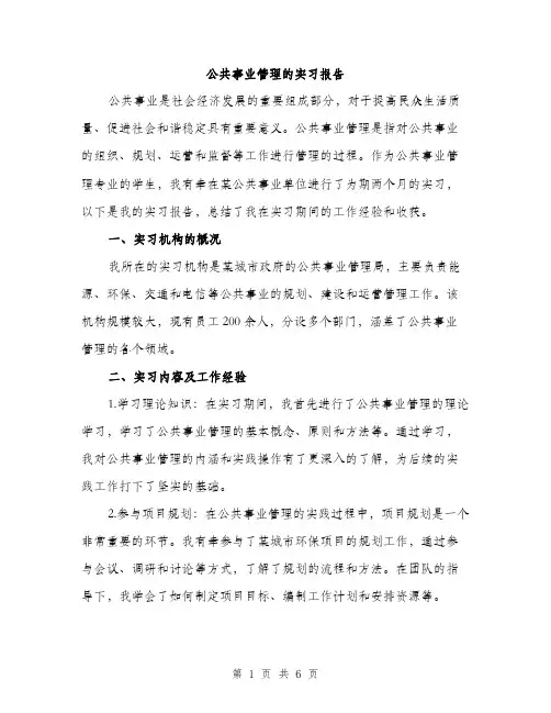 公共事业管理的实习报告（2篇）
