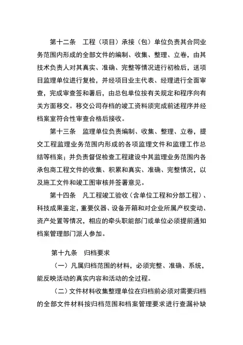 房建部分竣工资料要求