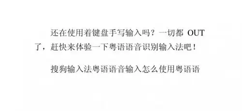 粤语语音输入怎么用