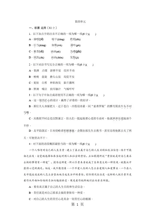 北师大版九年级语文上册第四单元测试题