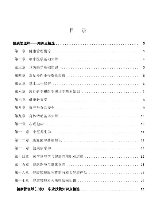 健康管理师知识点精选