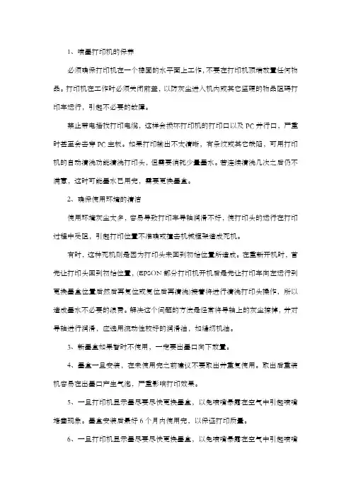 打印机如何保养
