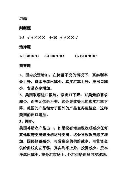32 开放经济的宏观经济理论(答案)