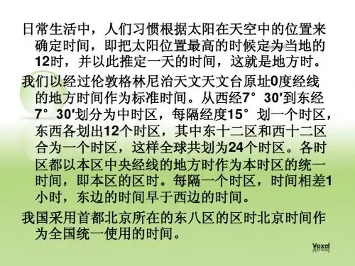 区时和时区