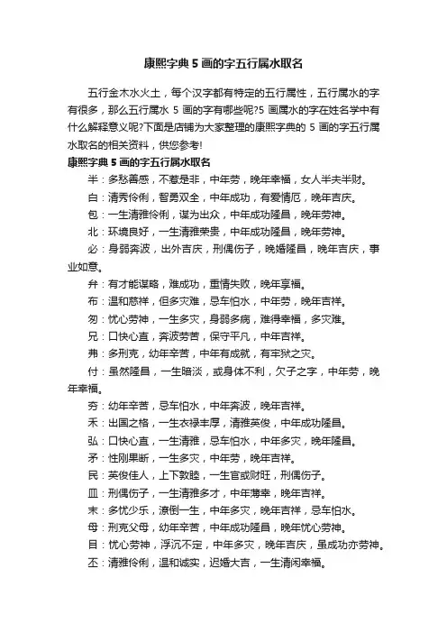 康熙字典5画的字五行属水取名