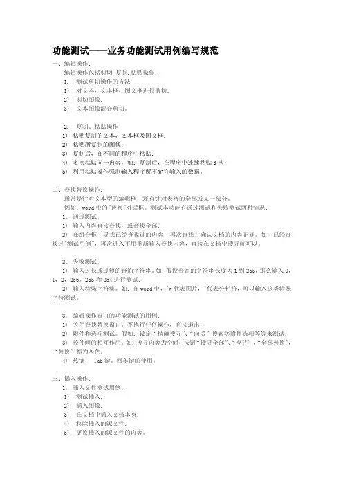 软件测试规范二(业务功能测试用例编写规范)