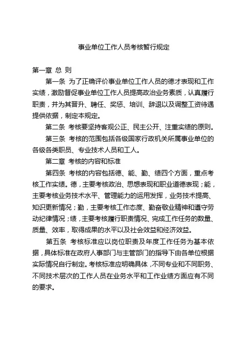 事业单位工作人员考核暂行规定