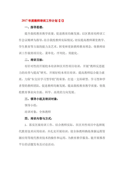 2017年度教师培训工作计划