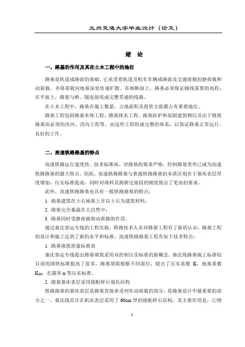 铁路工程 毕业设计