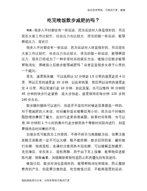 吃完晚饭散步减肥的吗？