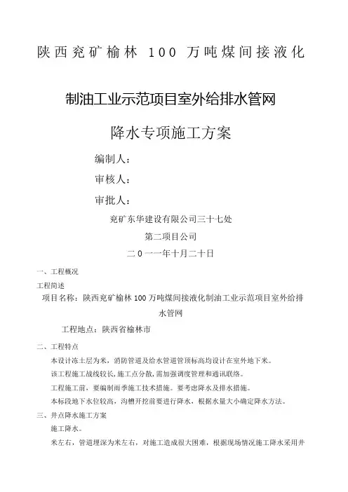 沟槽降水施工方案