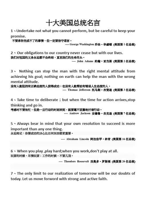 十大美国总统名言