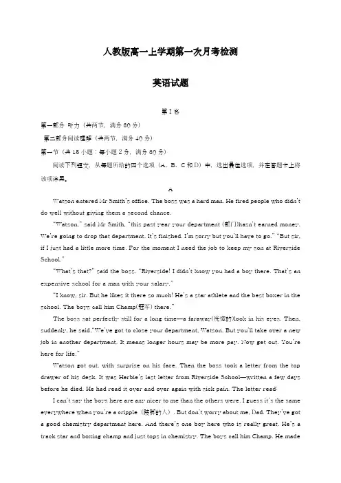 2018-2019学年最新人教版高中英语高一上学期第一次月考达标测试卷及答案-精编试题