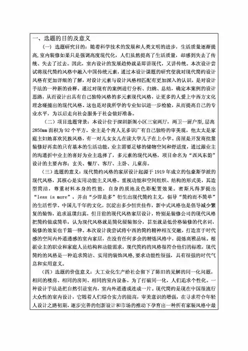 西风东韵-现代风格家居设计毕业设计