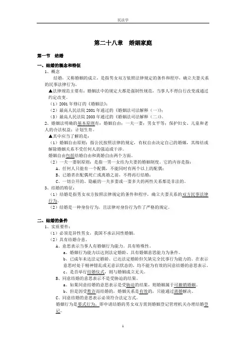 2010司法考试民法学讲义(1)