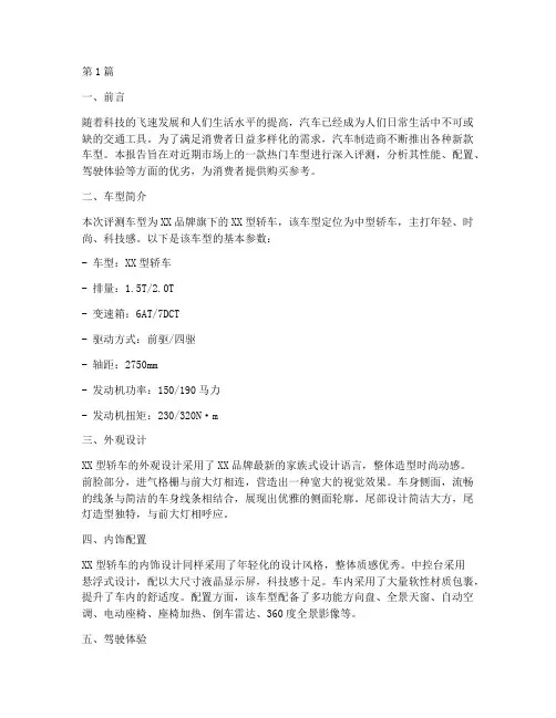汽车评测总结报告范文(3篇)