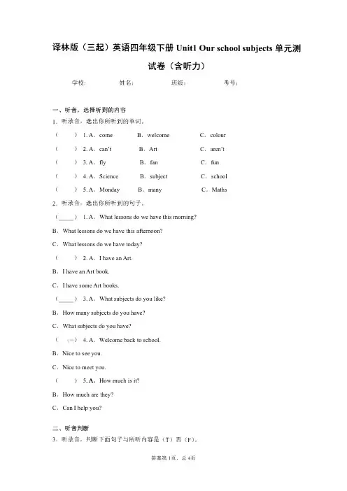 扬州江苏译林版四年级英语下册第一单元测试卷
