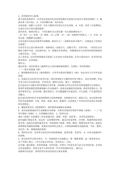 《秋》《丰收锣鼓》欣赏