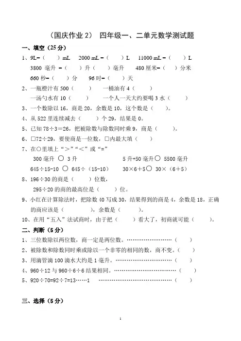 江苏名校四年级数学上册国庆作业(二)