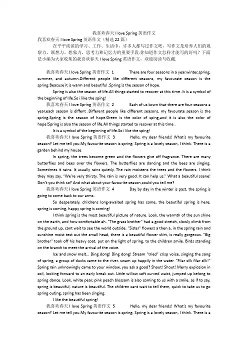 我喜欢春天I love Spring英语作文