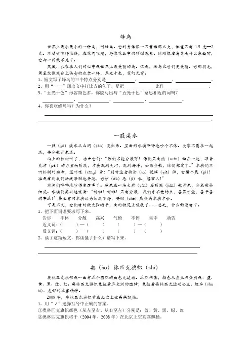 三年级阅读题1