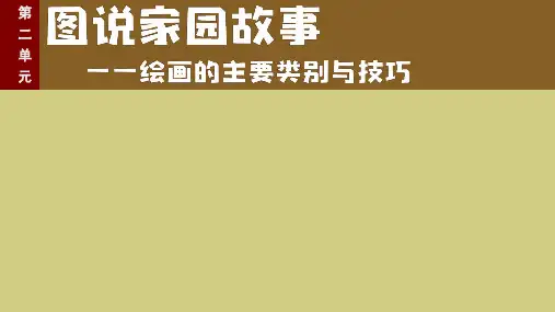 认识多面绘画——绘画的工具与材料课件高中美术人美版(2019)选修绘画(29张PPT)