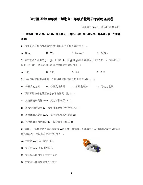 2021年上海市闵行区高三物理一模试卷及答案