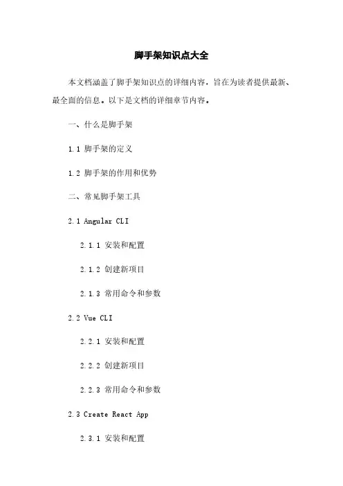 脚手架知识点大全