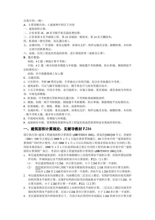土建工程造价讲课稿