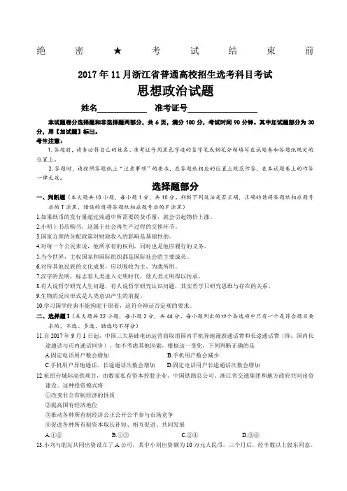 精编浙江省学考选考高中政治试卷与答案