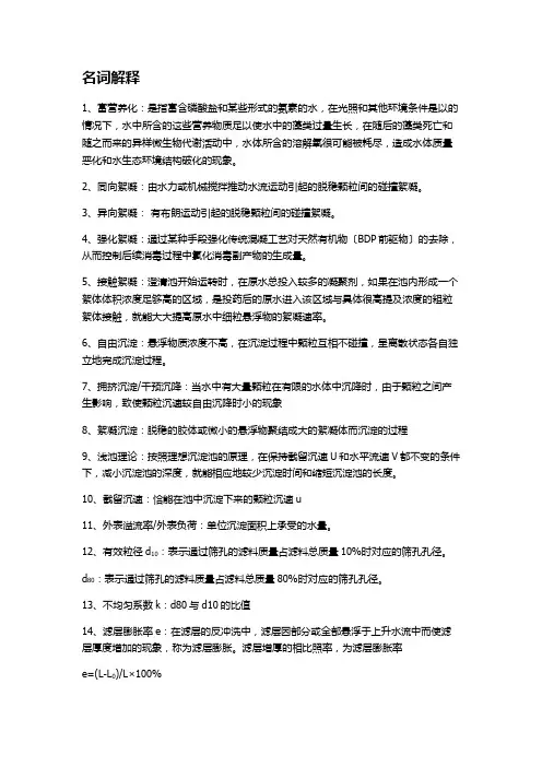 水质工程学复习内容