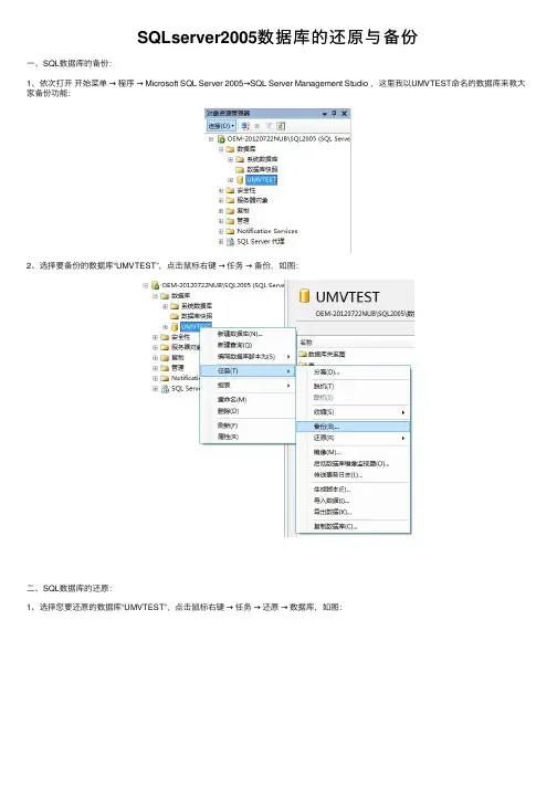 SQLserver2005数据库的还原与备份