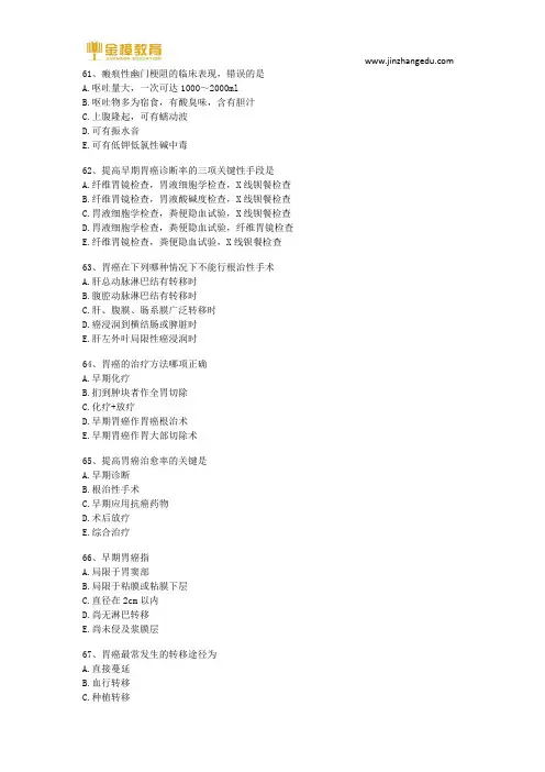 临床执业医师模拟习题-消化系统四