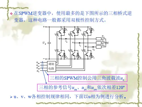 电力电子技术第5章dPPT课件