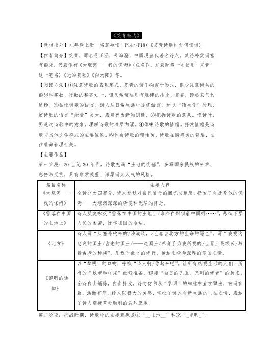 《艾青诗选》(知识梳理+真题演练)-2021年中考语文必读名著复习(部编版)