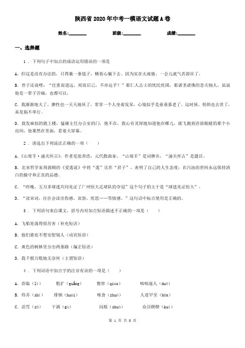 陕西省2020年中考一模语文试题A卷