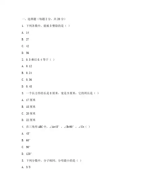 建水县数学六年级试卷下册