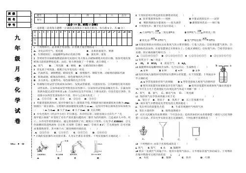 九年化学第一次月考附答案
