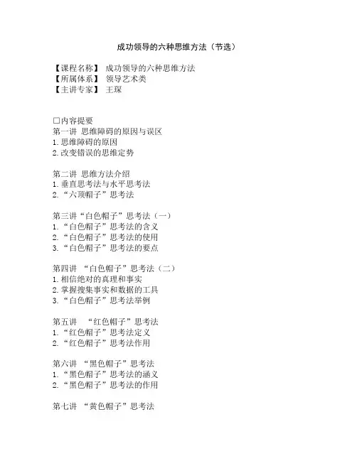 AAAAA   六顶帽子思维法