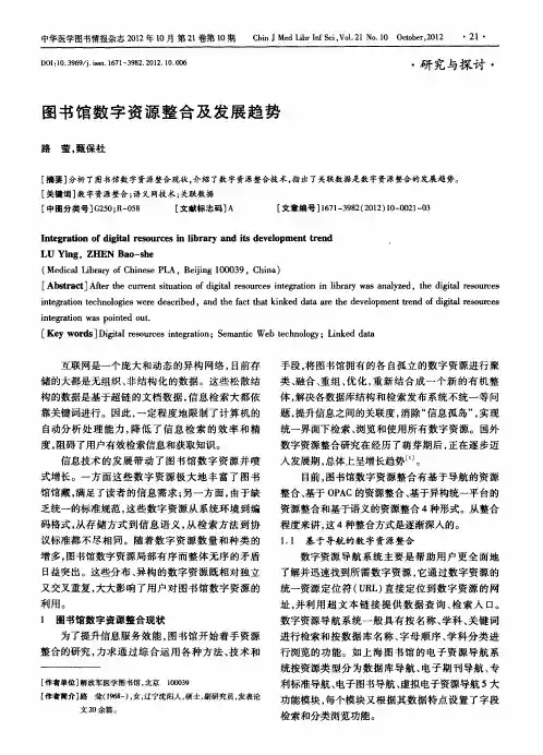 图书馆数字资源整合及发展趋势