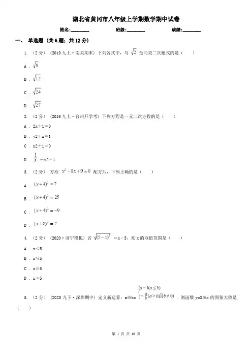 湖北省黄冈市八年级上学期数学期中试卷