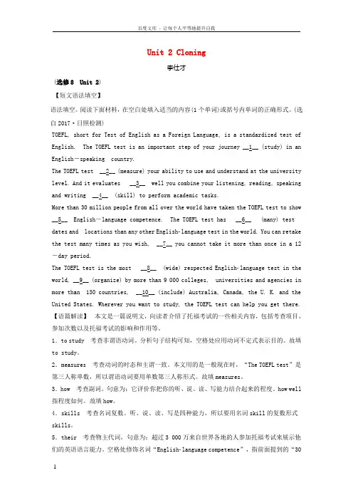 2019高考英语一轮优练题Unit2Cloning(含解析)新人教版选修8