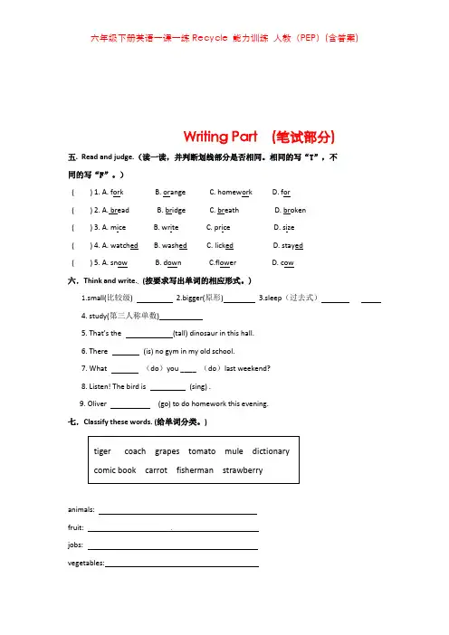 六年级下册英语一课一练Recycle 能力训练 人教(PEP)(含答案)