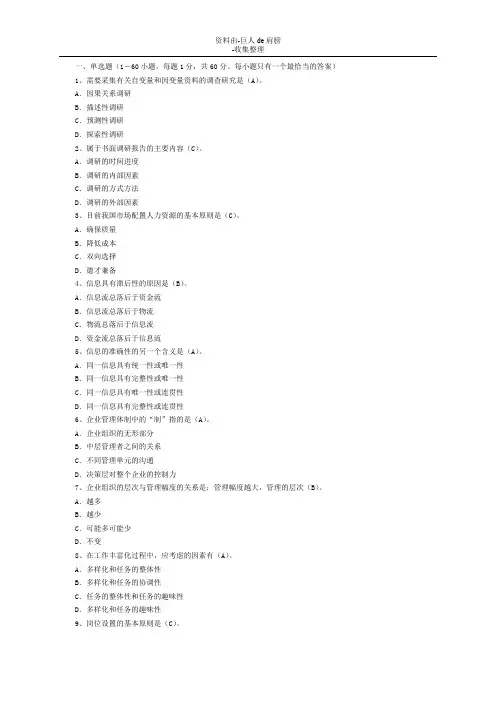【行业资料】人力资源管理师三级理论知识全真模拟试题[1]
