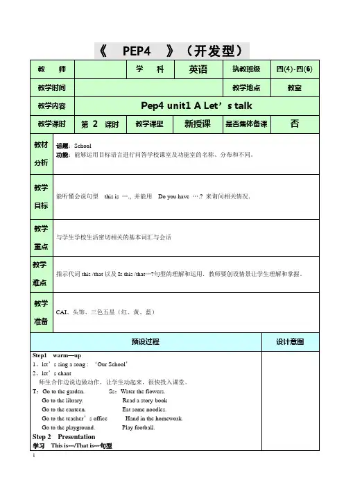 PEP人教版小学英语四年级下册unit1 A Let’s talk教学设计
