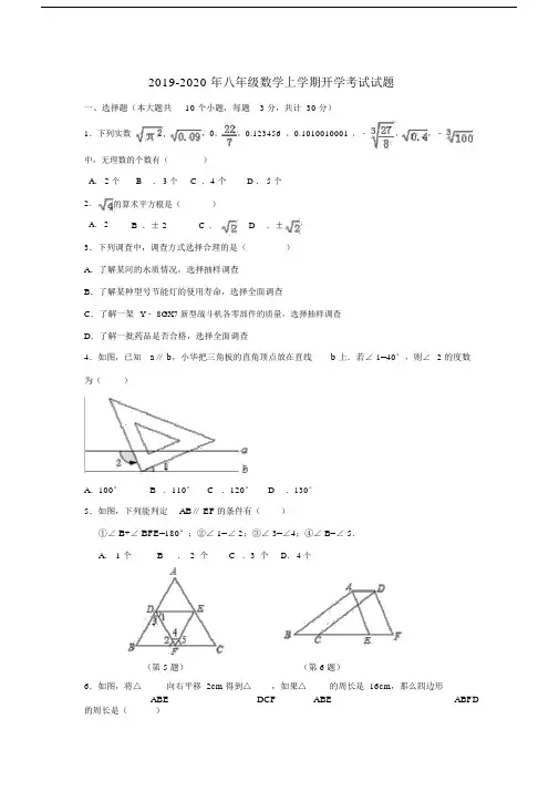 八年级数学上学期开学考试试题.doc
