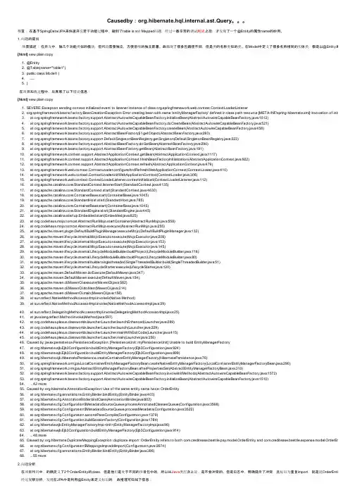 Causedby：org.hibernate.hql.internal.ast.Query。。。