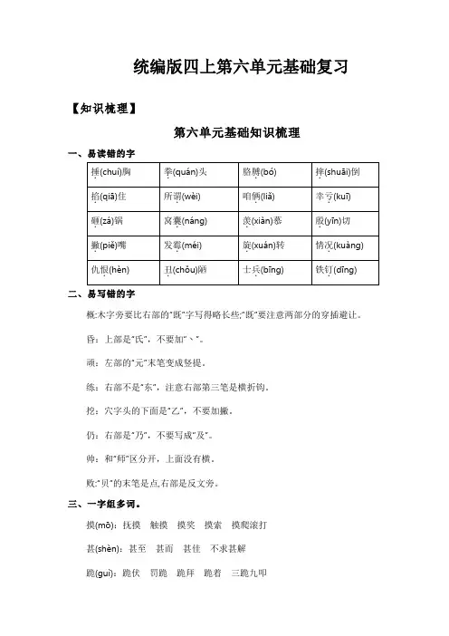 【精品】人教部编版四年级语文上册第六单元知识清单