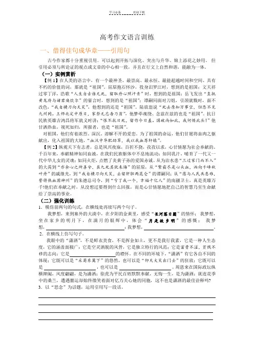 高考作文语言训练定稿和答案