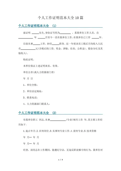 个人工作证明范本大全10篇